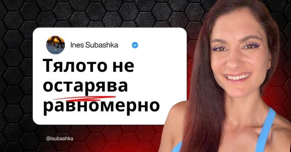 Сърце на 40, мозък на 60: Защо органите ни стареят с различна скорост?